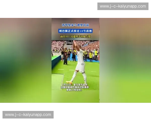 转会皇马：白色战袍下的荣耀与期待